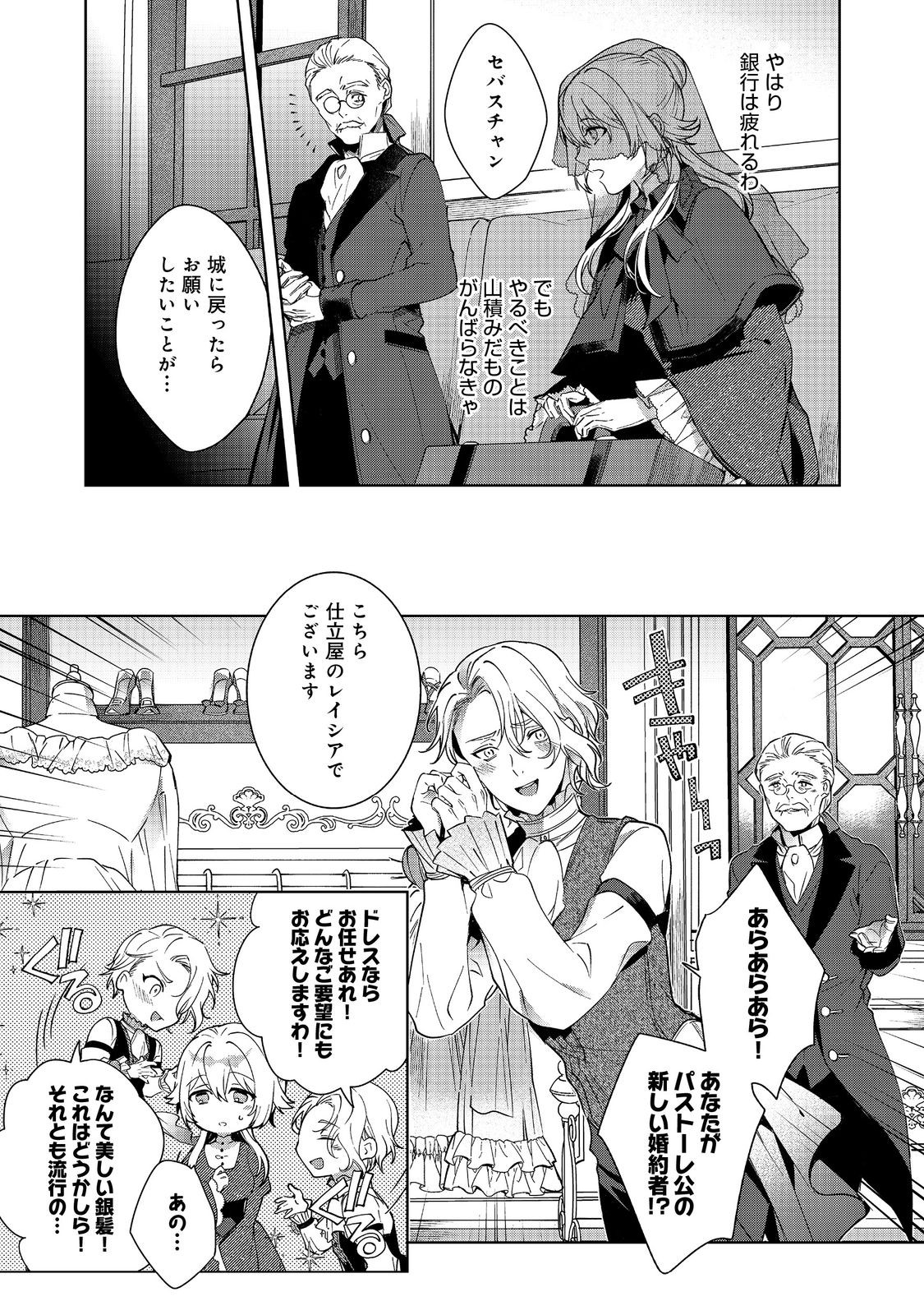 Imouto ni Fiancee wo Torarete Kono Tabi Shuuakukou to Oshitsukerare Kon suru Hakobi to Narimashita - Chapter 3.2 - Page 8